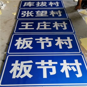 河北省乡村道路指示牌 反光交通标志牌 高速交通安全标识牌定制厂家 价格